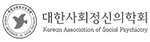 Korea Association of Social Psychiatry