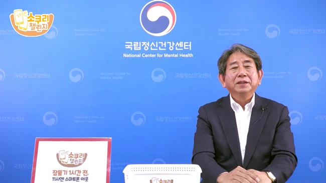 소쿠리챌린지캠페인, 이영문 국립정신건강센터장 참여