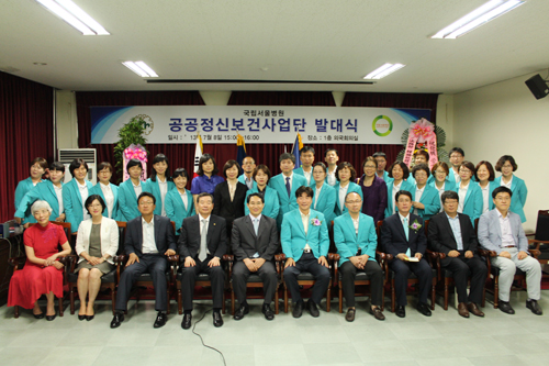 국립서울병원 공공정신보건사업단 발대식