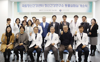 동물실험실 개소 및 식품의약품안전처 동물실험시설 기념 사진