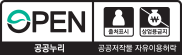 공공누리 2유형(출처표시)