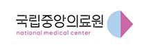 국립중앙의료원