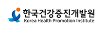 한국건강증진개발원